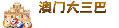 澳门新新彩